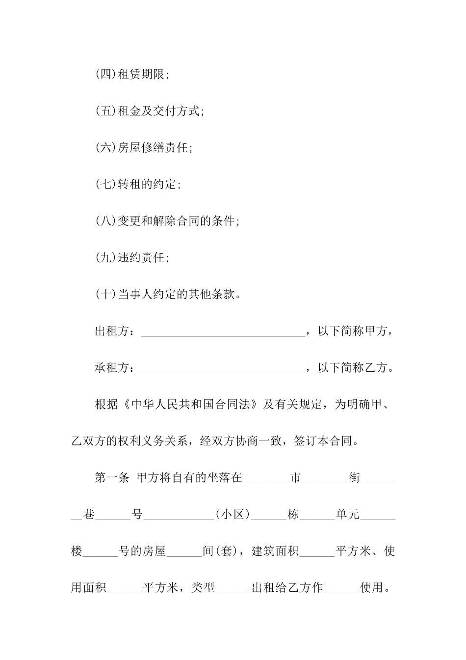 租房标准合同的格式_第2页