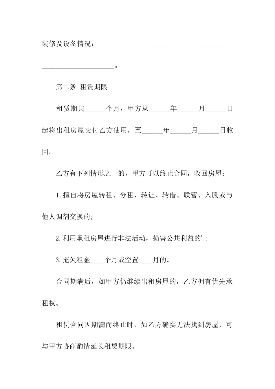 租房标准合同的格式_第3页