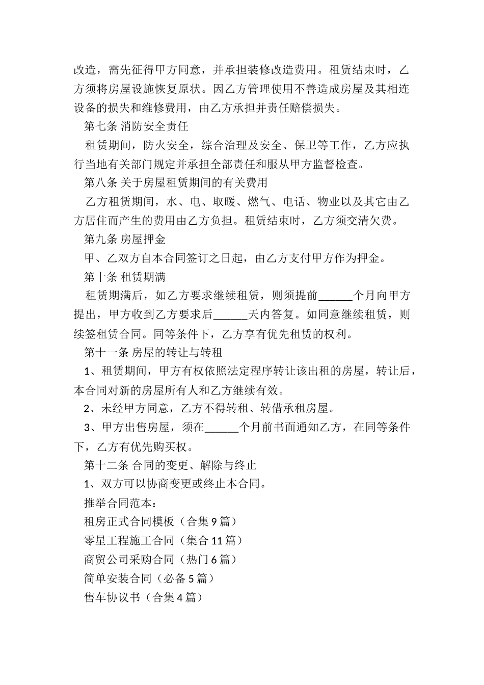 租房正式合同模板_第2页