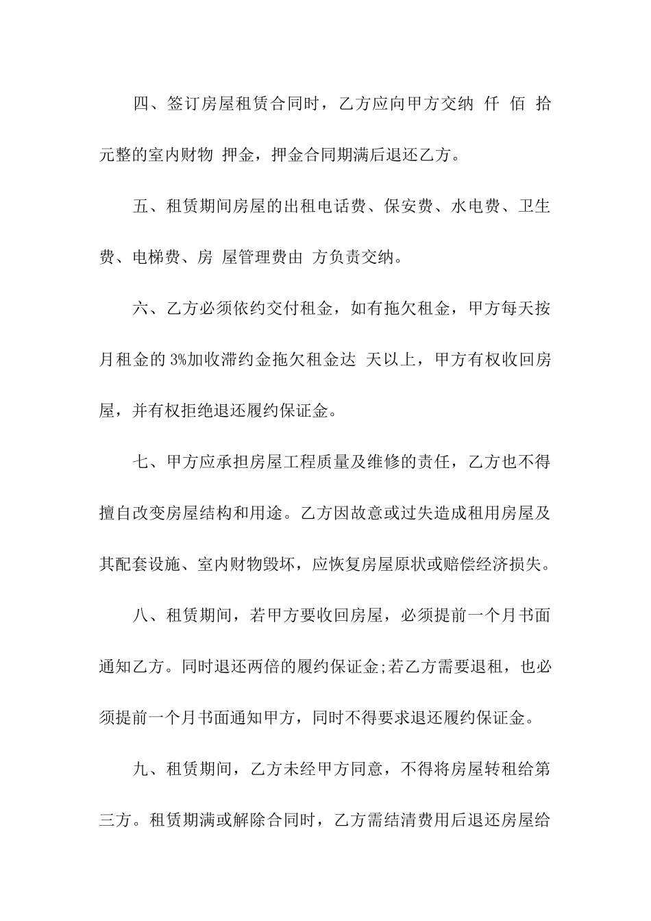 租房最新的合同_第2页