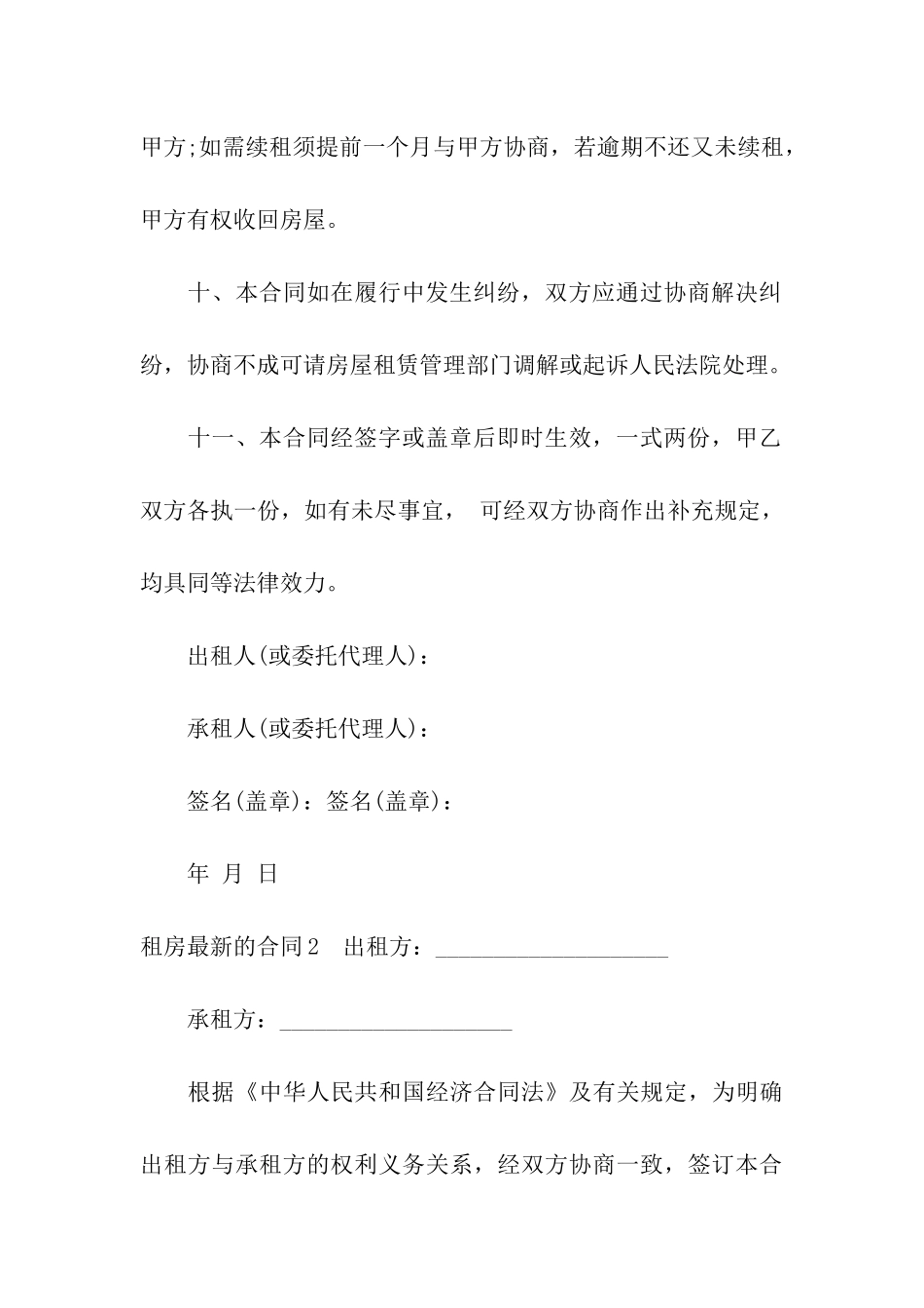 租房最新的合同_第3页