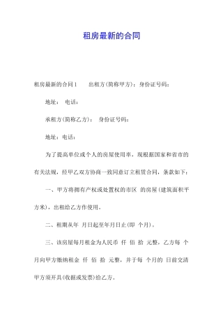 租房最新的合同