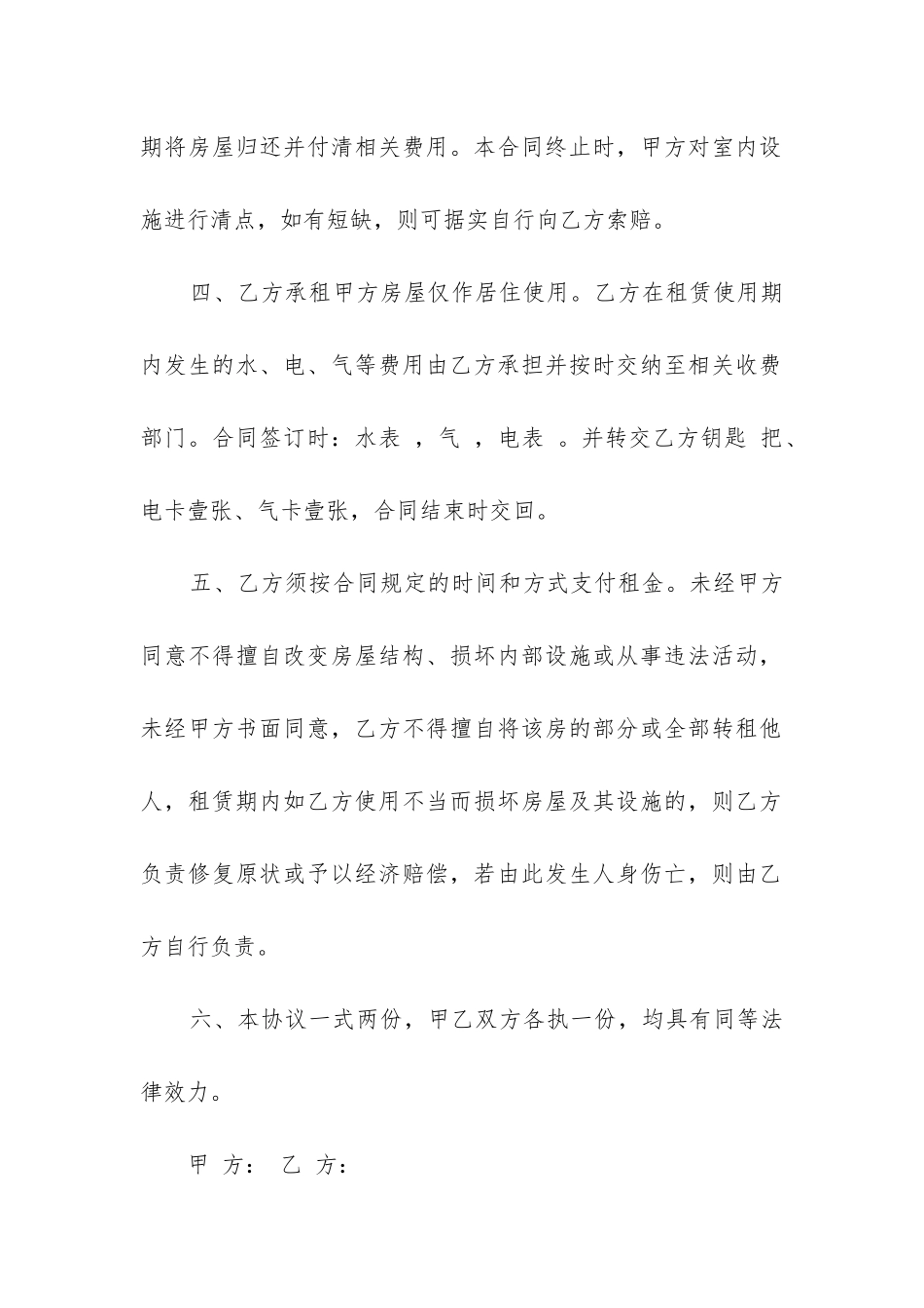 租房正规合同书范本_第2页