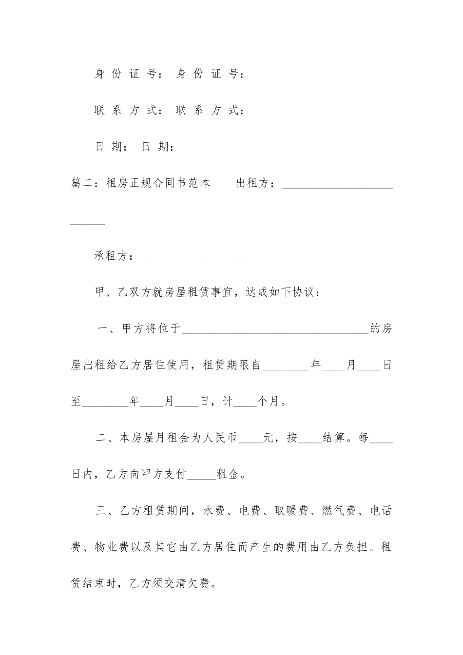 租房正规合同书范本_第3页