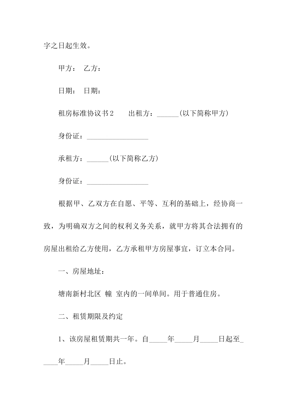 租房标准协议书范本_第3页