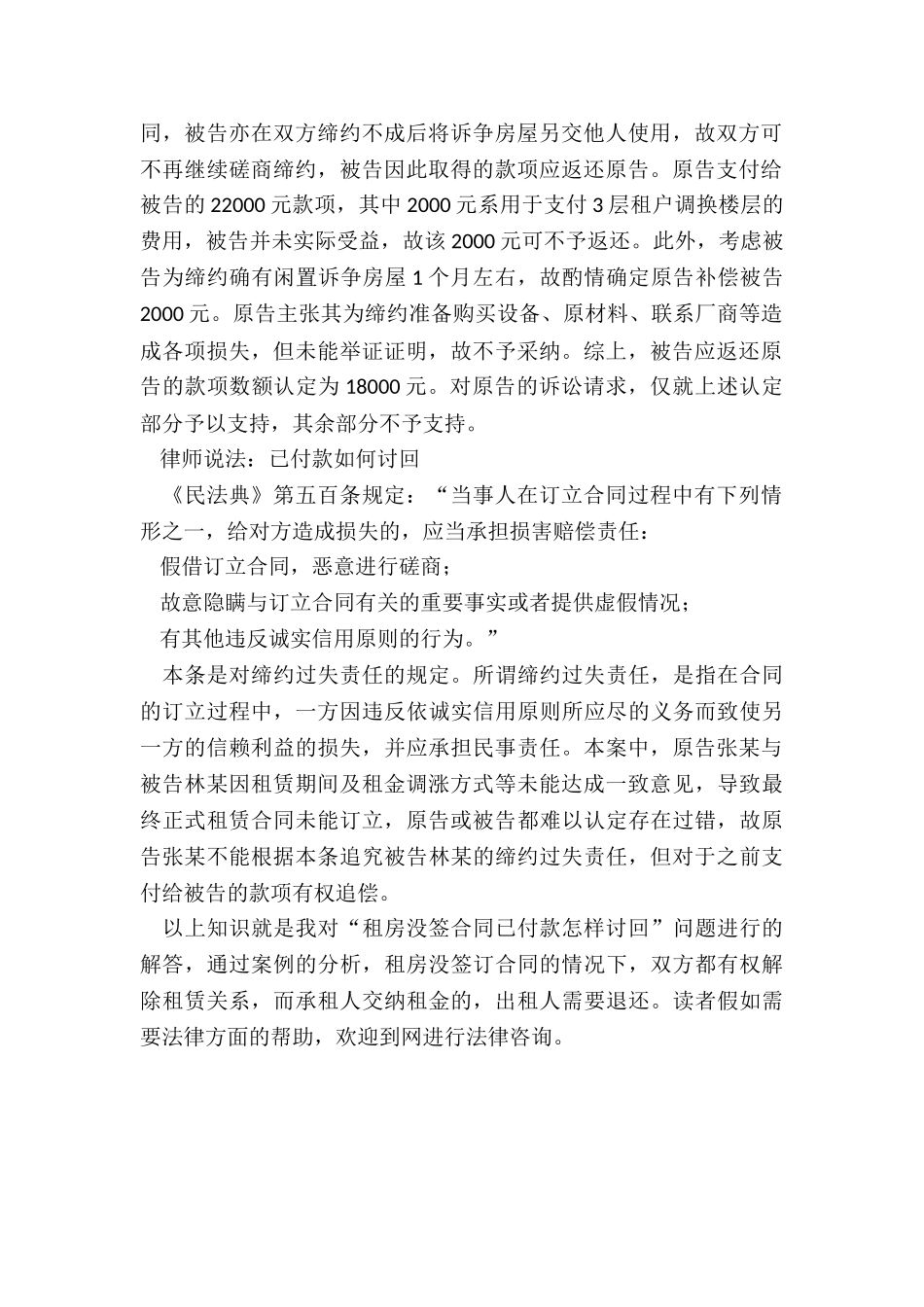 租房没签合同已付款如何讨回_第2页