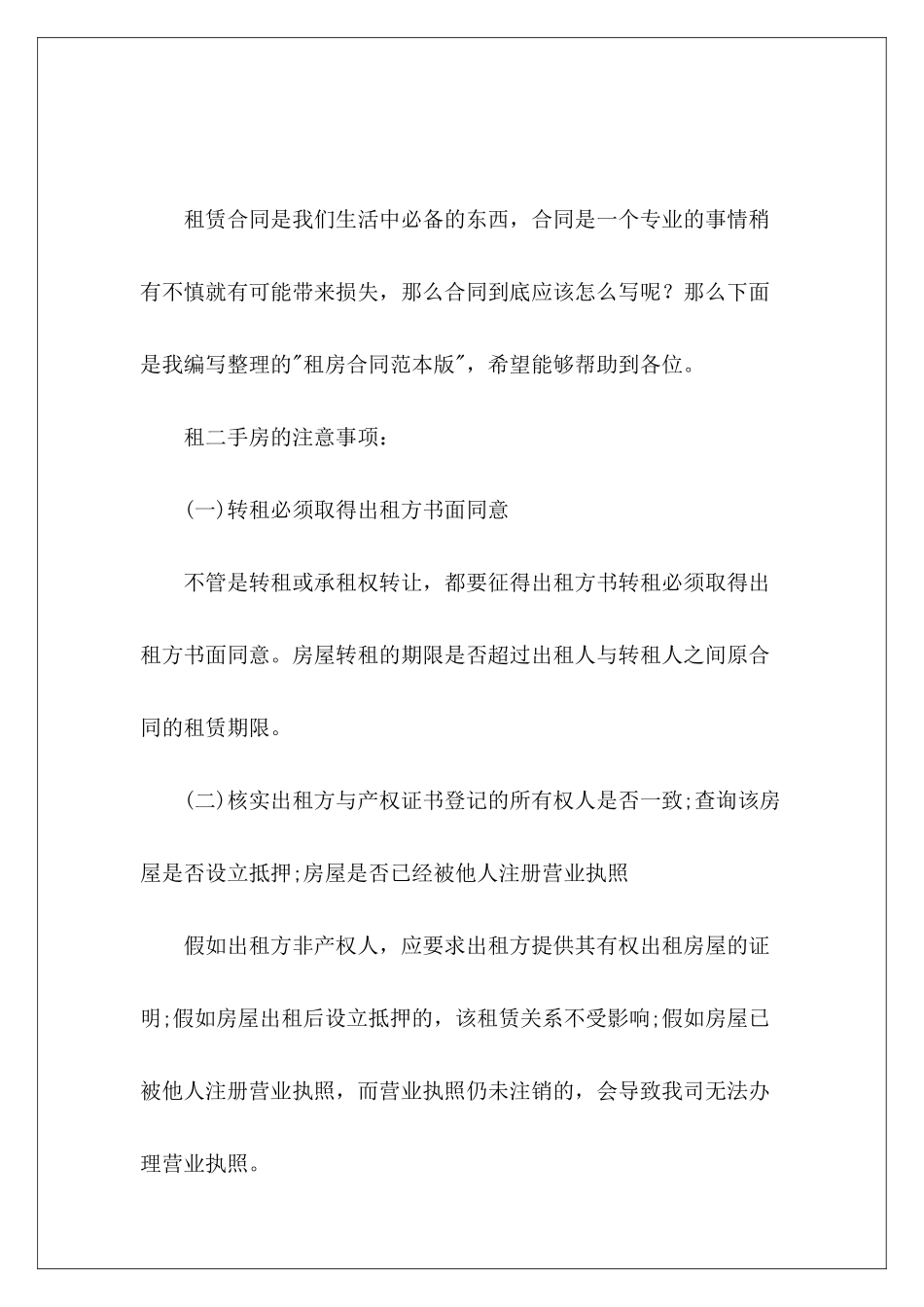 租房版铝合金门窗版简易工程施工版_第2页