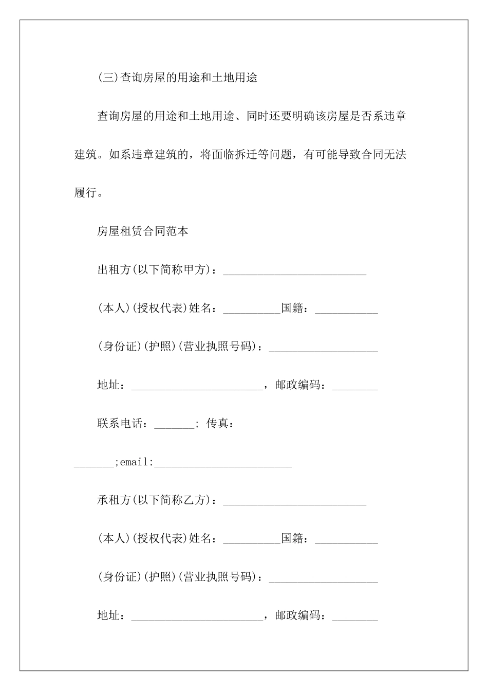 租房版铝合金门窗版简易工程施工版_第3页