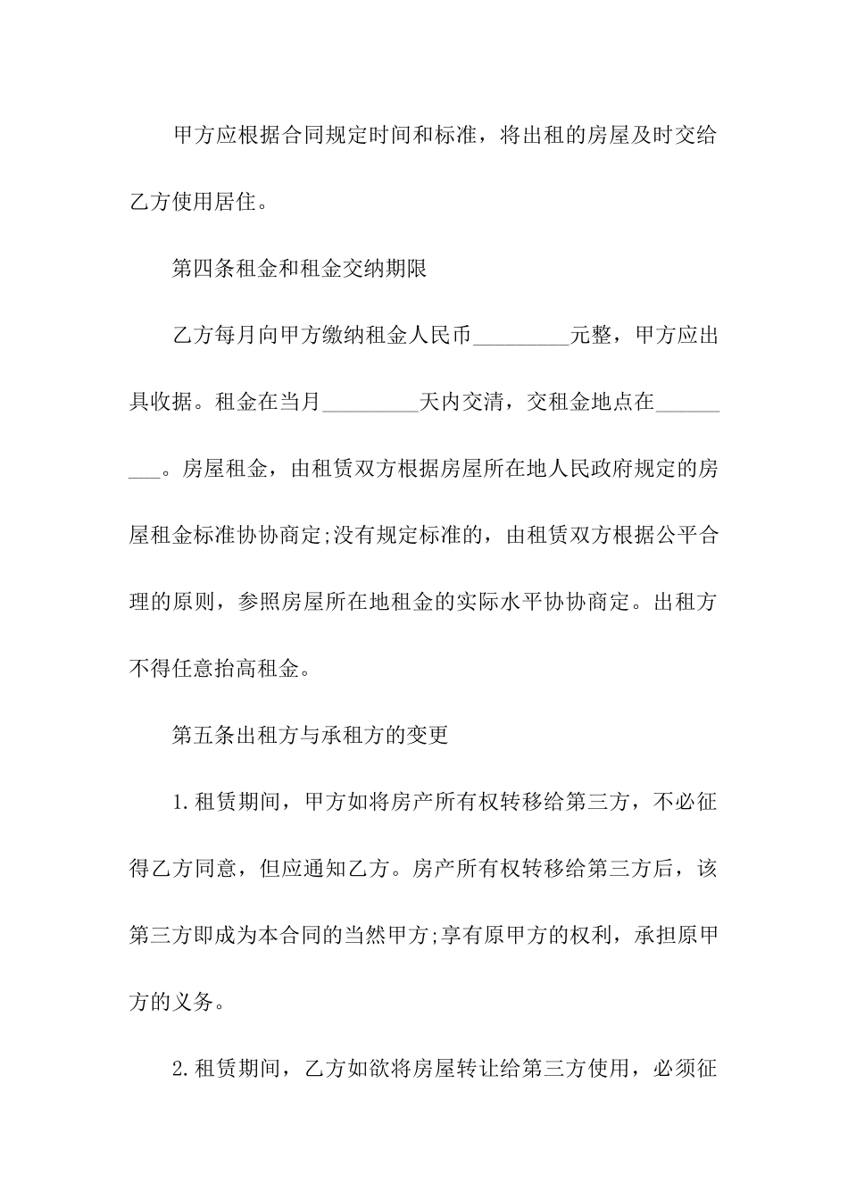 租房样板简洁版合同_第2页