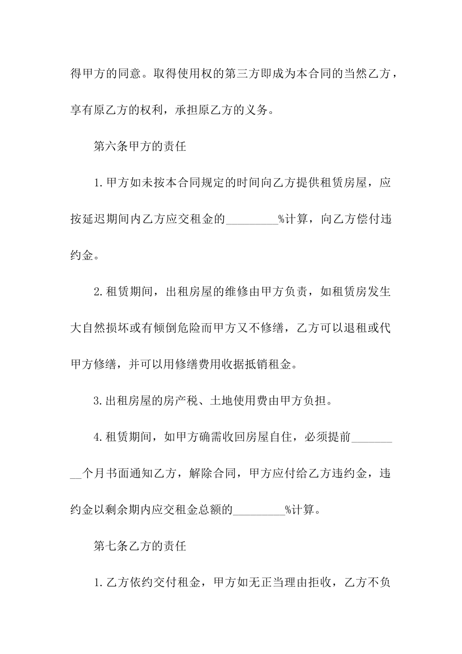 租房样板简洁版合同_第3页