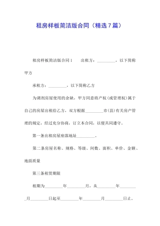 租房样板简洁版合同