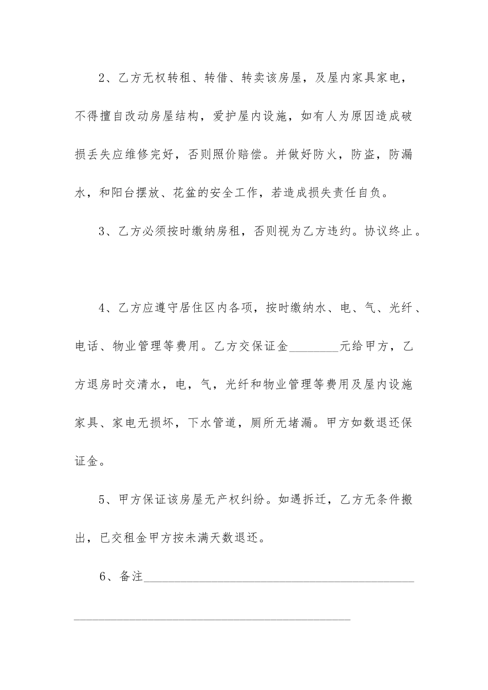 租房电子合同协议书_第2页