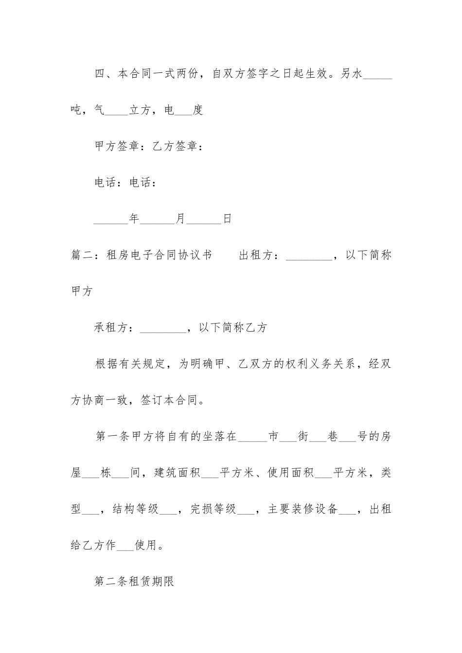 租房电子合同协议书_第3页