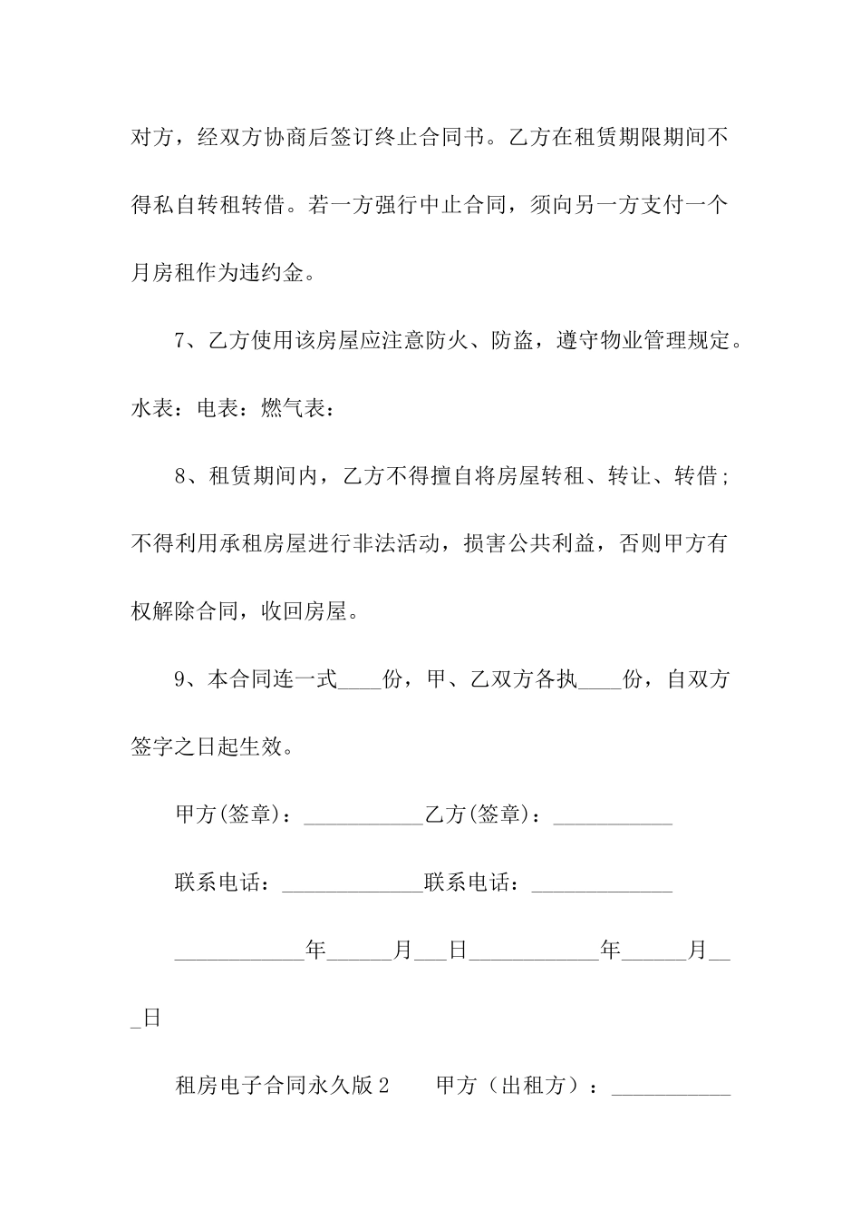 租房电子合同永久版_第3页