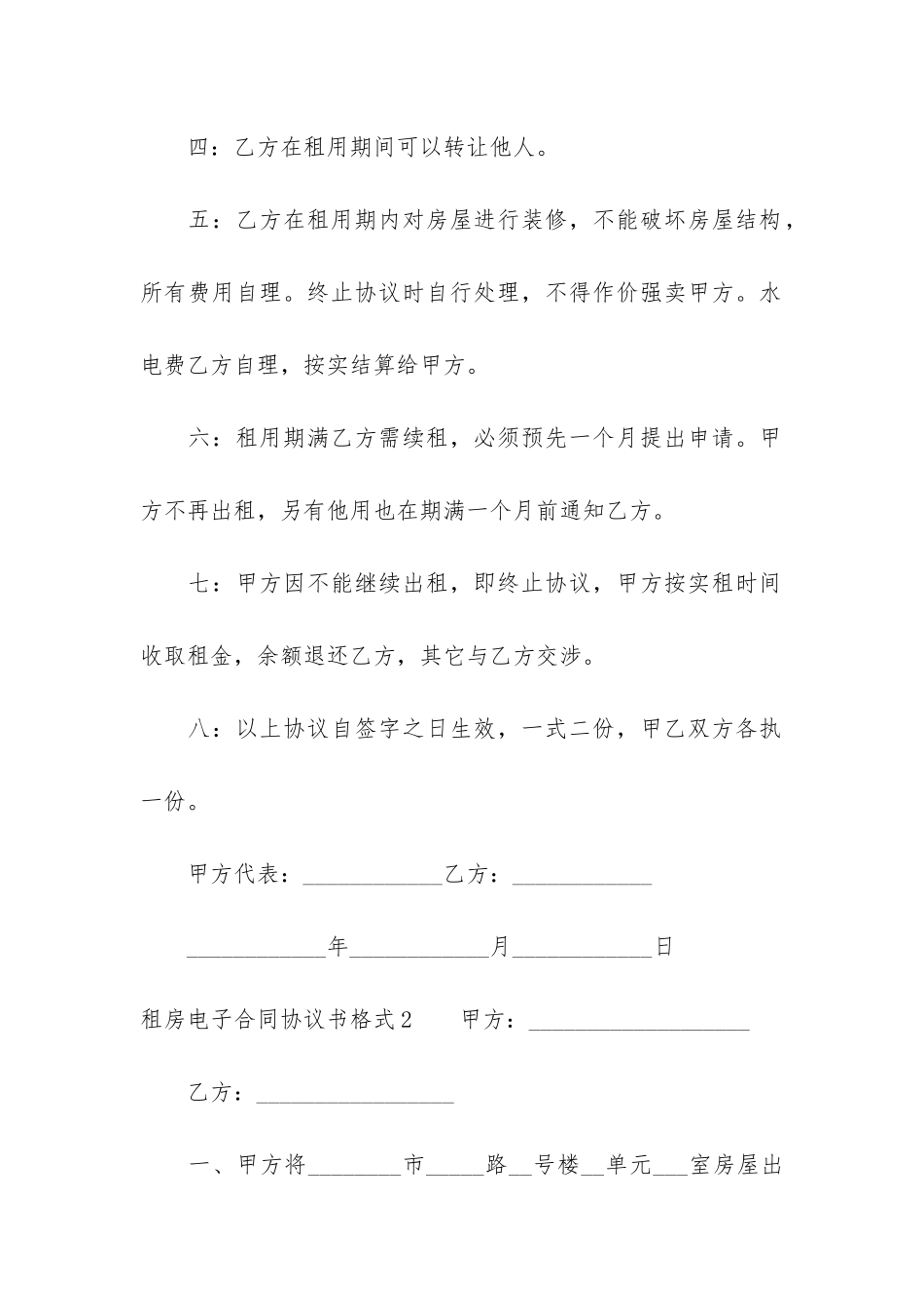 租房电子合同协议书格式3篇-关于租房合同书实用参考模板_第2页