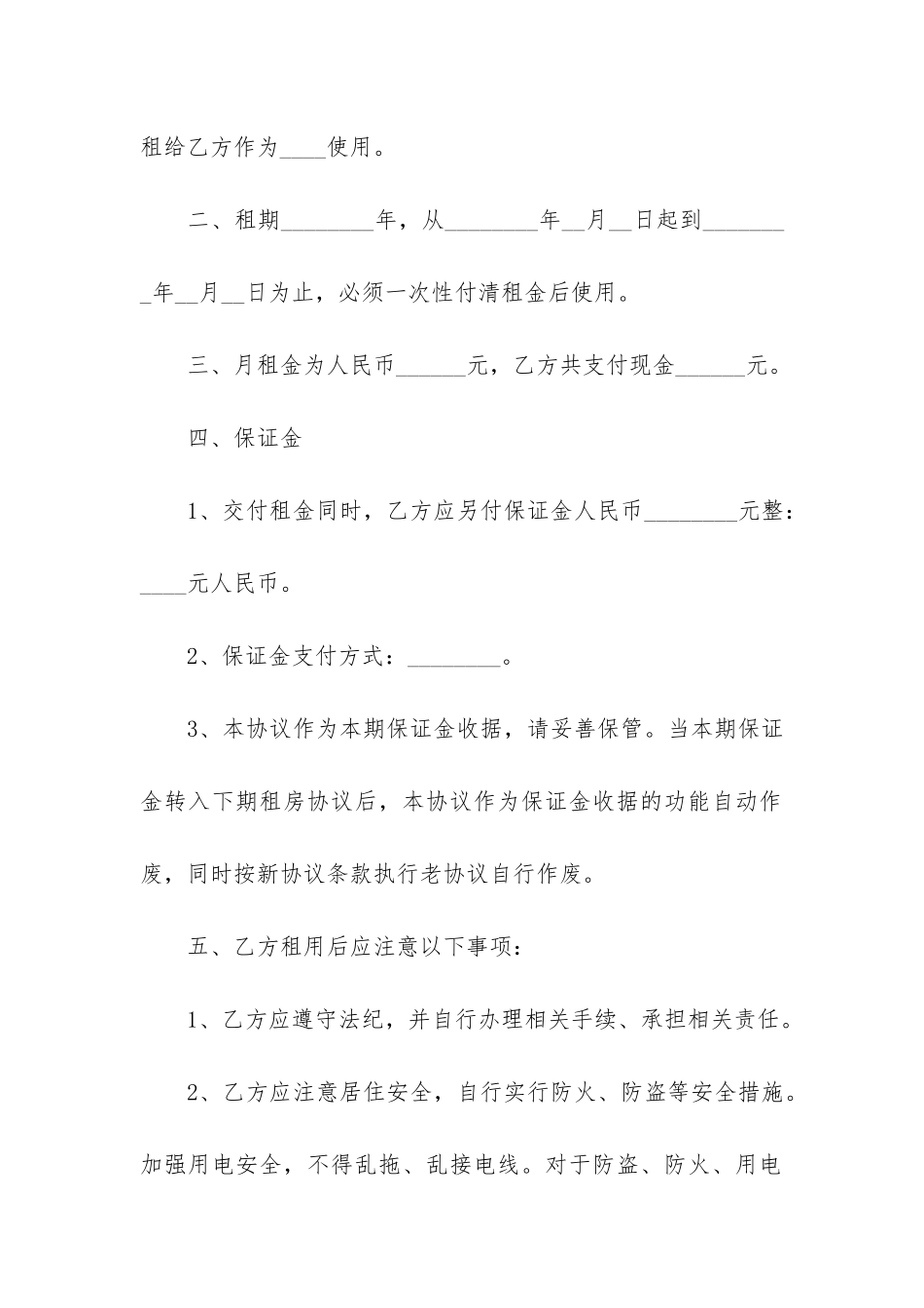 租房电子合同协议书格式3篇-关于租房合同书实用参考模板_第3页