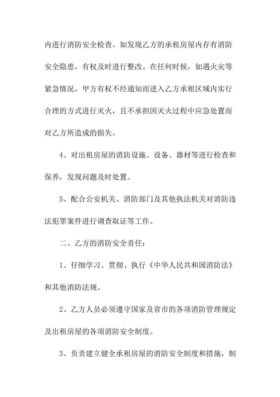 租房消防安全责任书_第2页