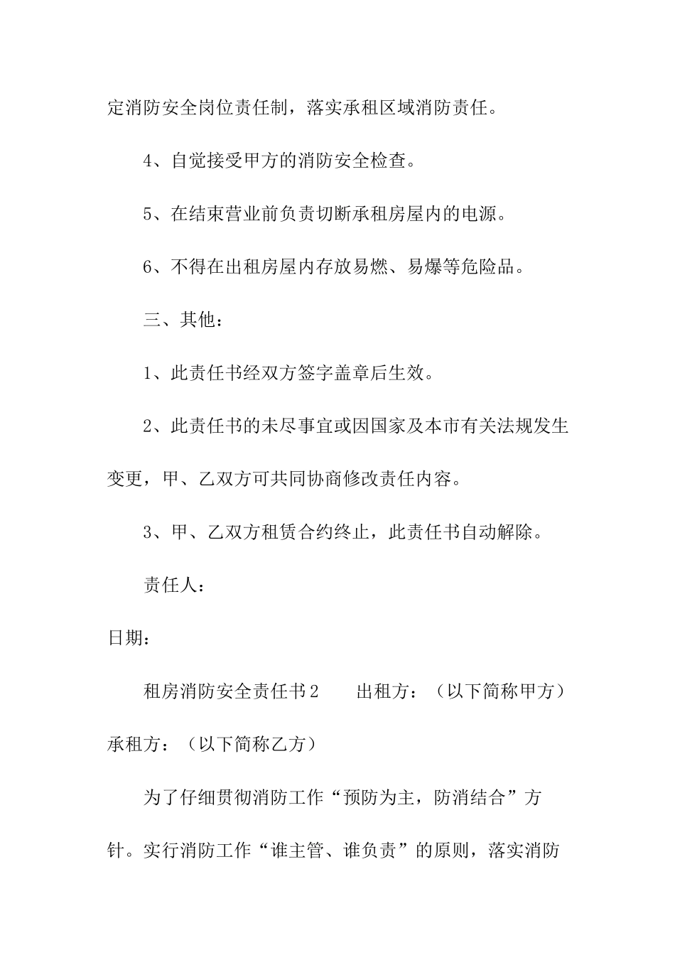 租房消防安全责任书_第3页