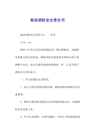 租房消防安全责任书