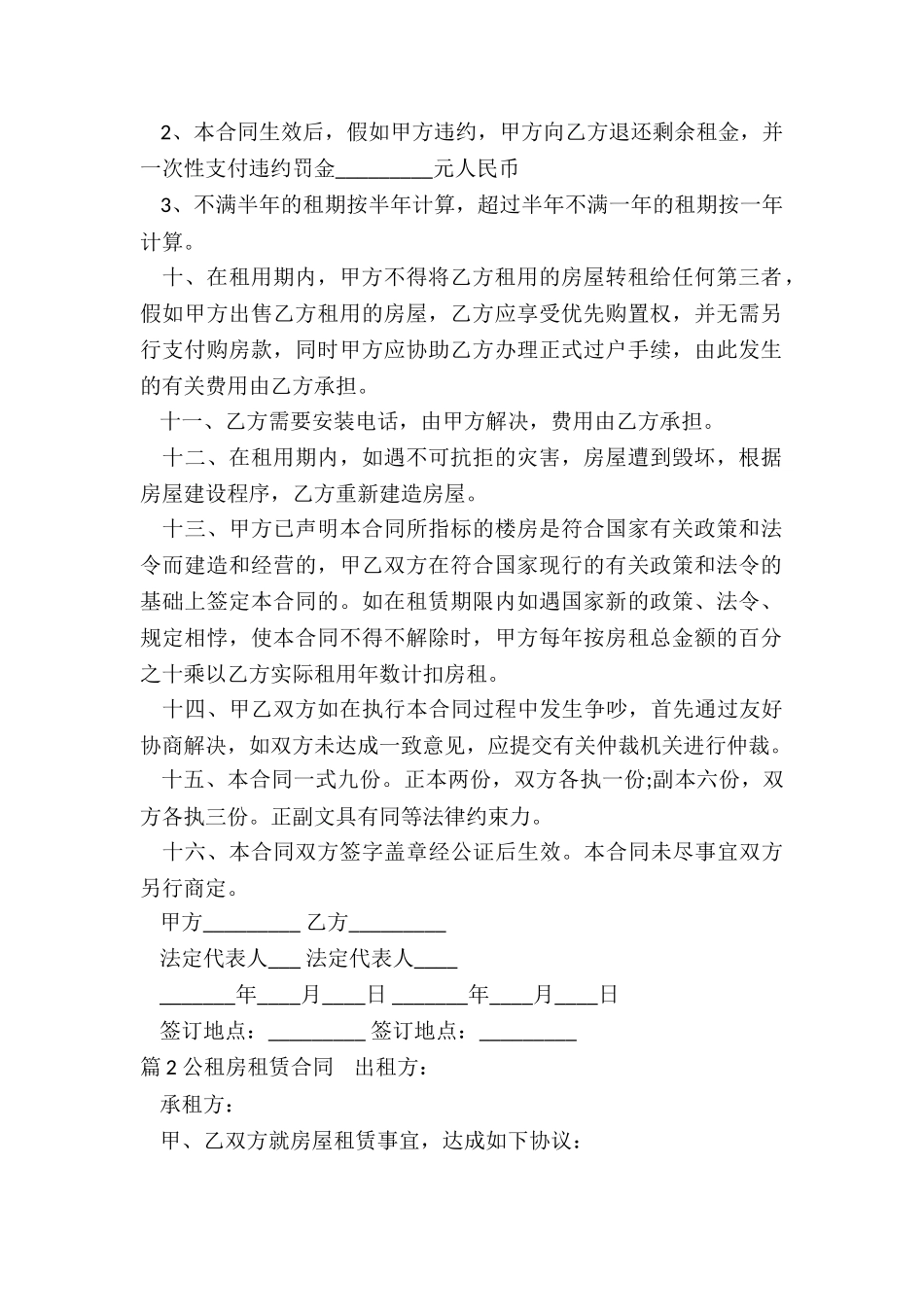 租房电子租赁合同_第2页