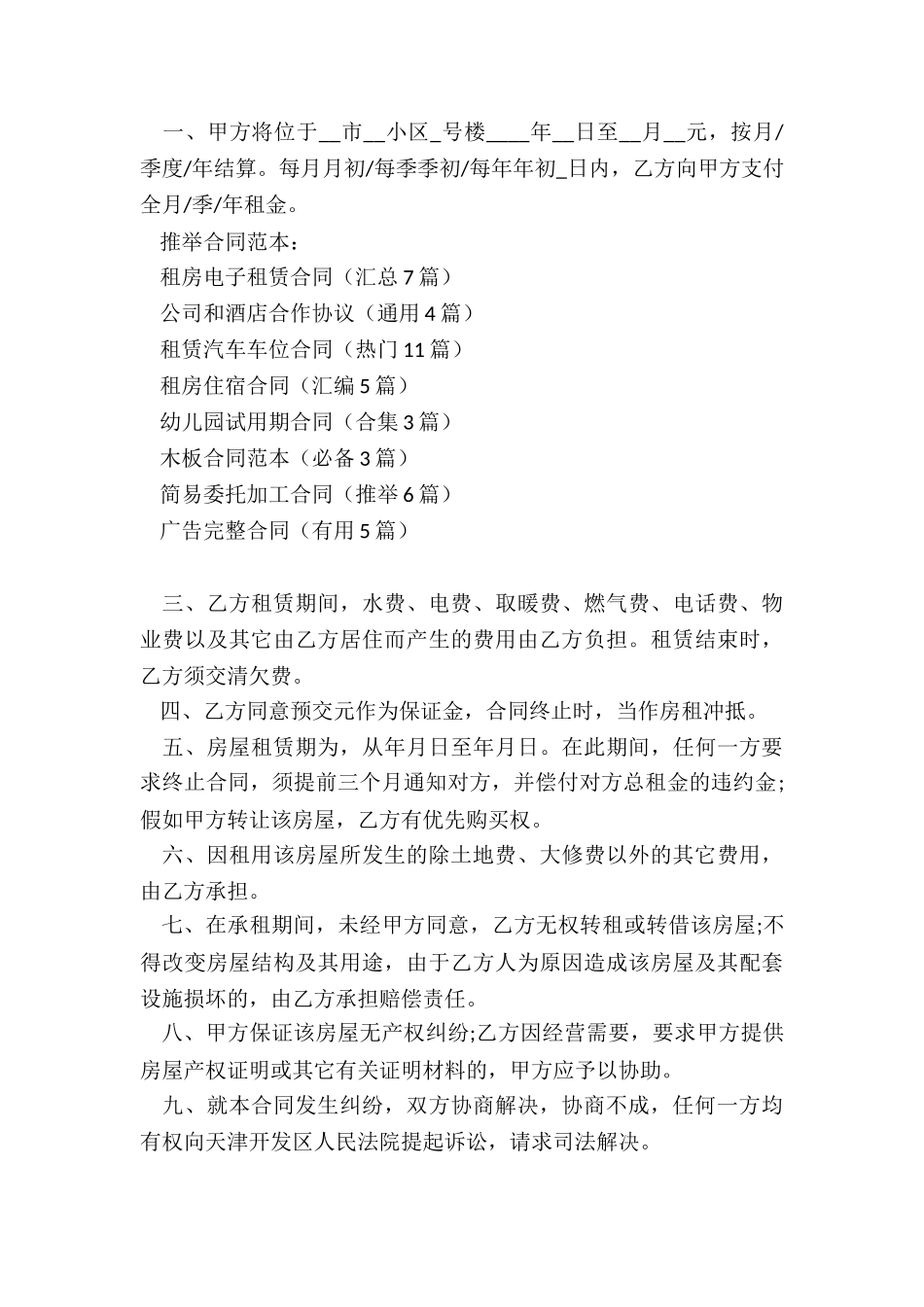 租房电子租赁合同_第3页