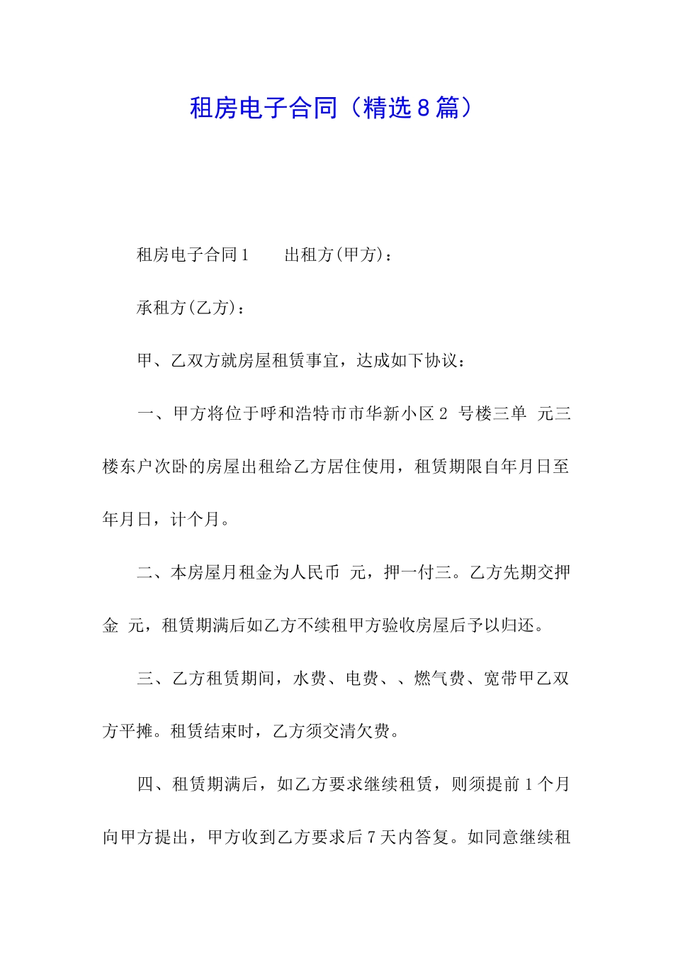 租房电子合同_第1页