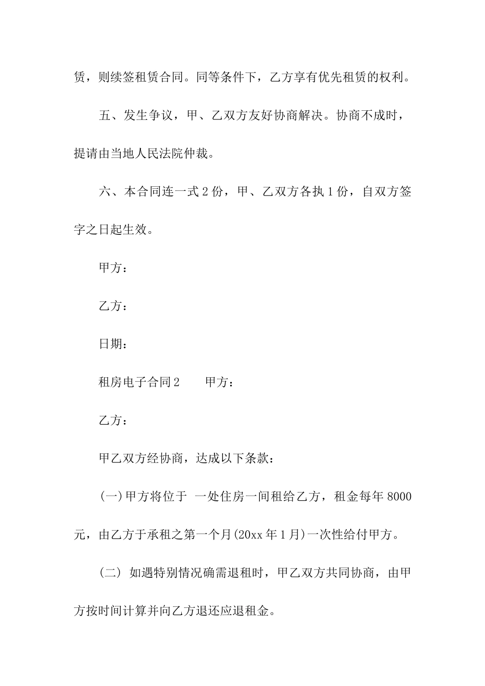 租房电子合同_第2页