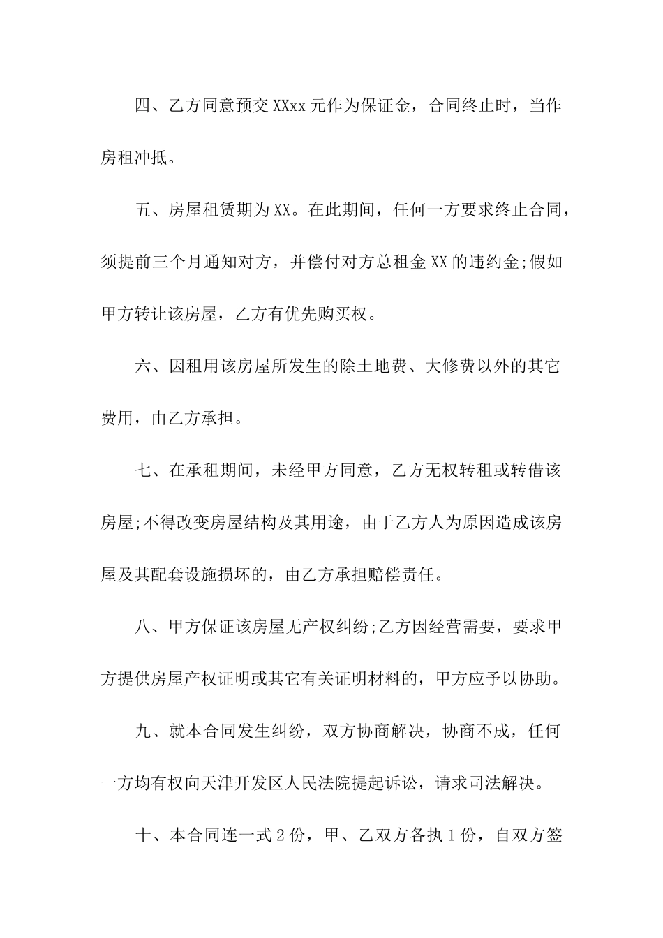 租房电子合同版_第2页