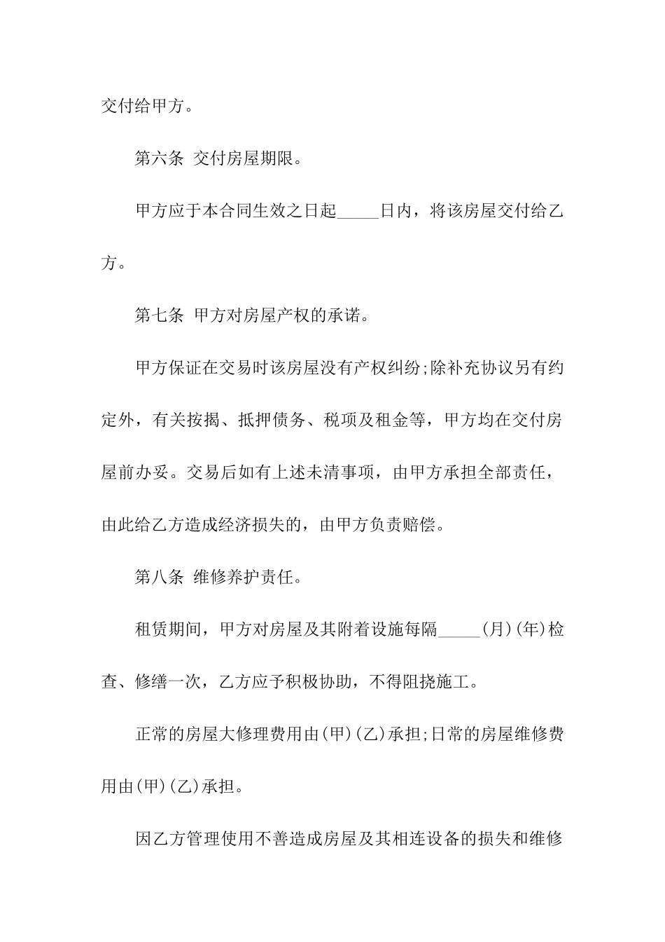 租房的协议书精选15篇_第3页