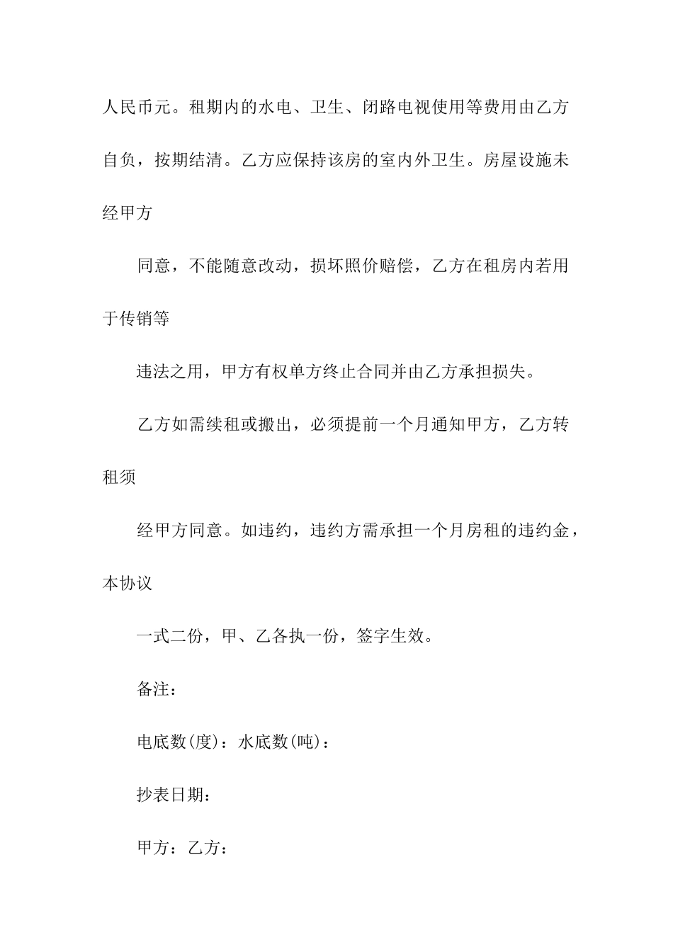 租房的协议合同_第2页