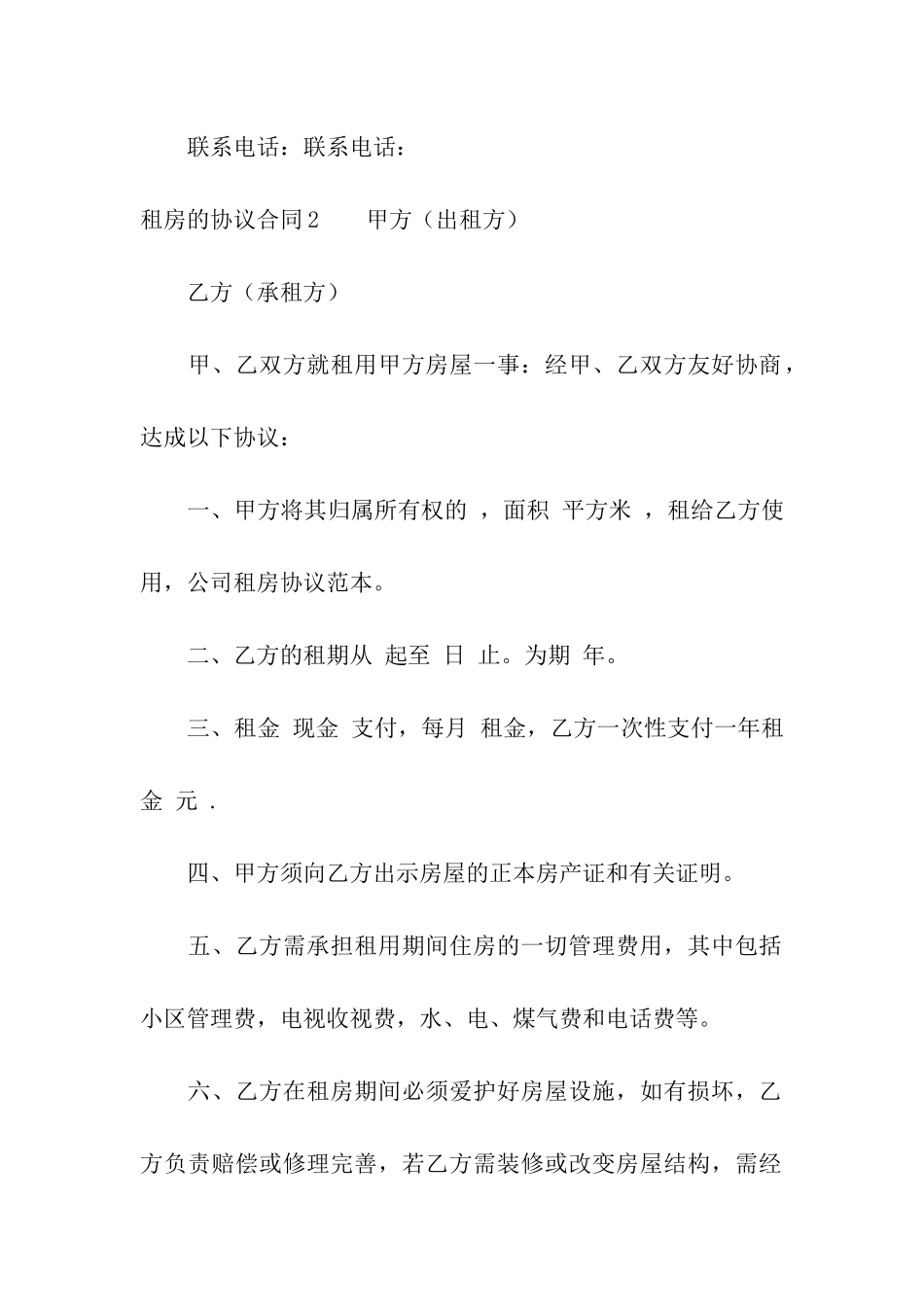 租房的协议合同_第3页