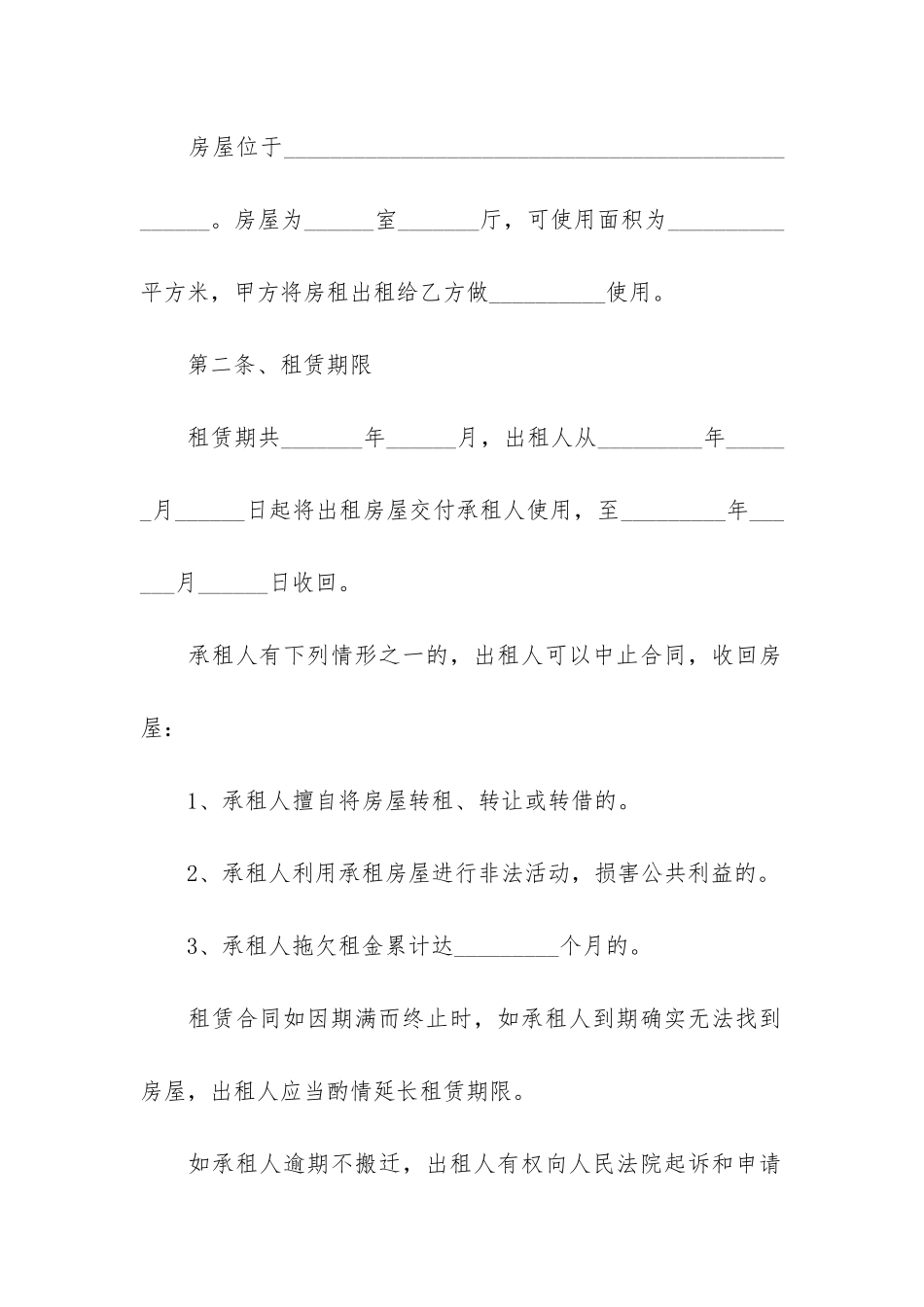 租房的个人租赁合同3篇-个人租房合租租赁合同_第2页