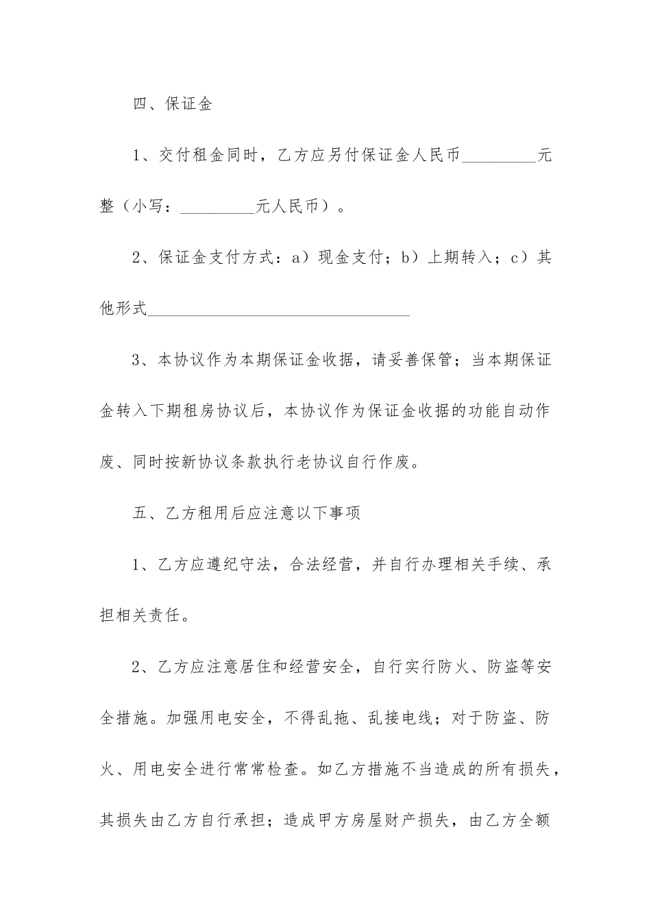 租房的合同12篇-一份租房合同_第2页
