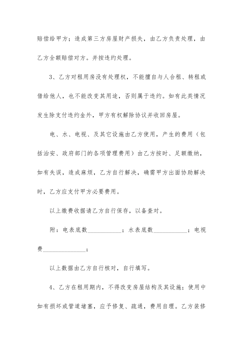 租房的合同12篇-一份租房合同_第3页