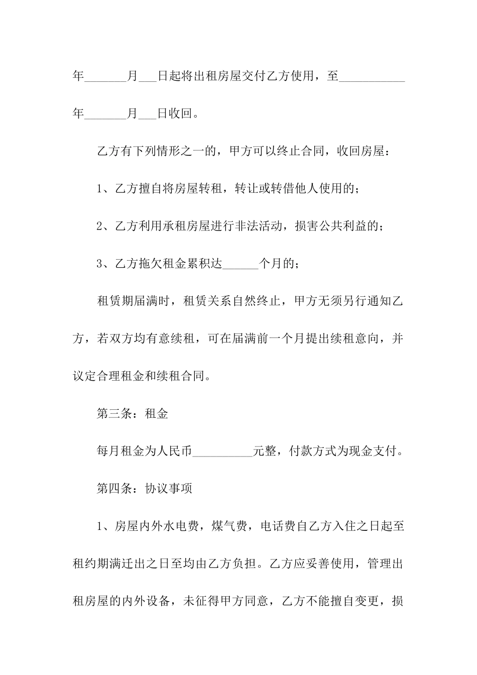 租房的合同(精选5篇)_第2页