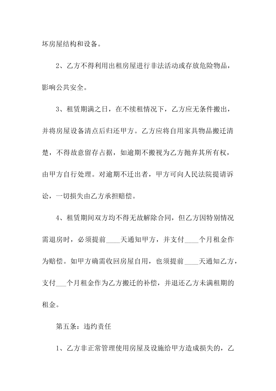 租房的合同(精选5篇)_第3页