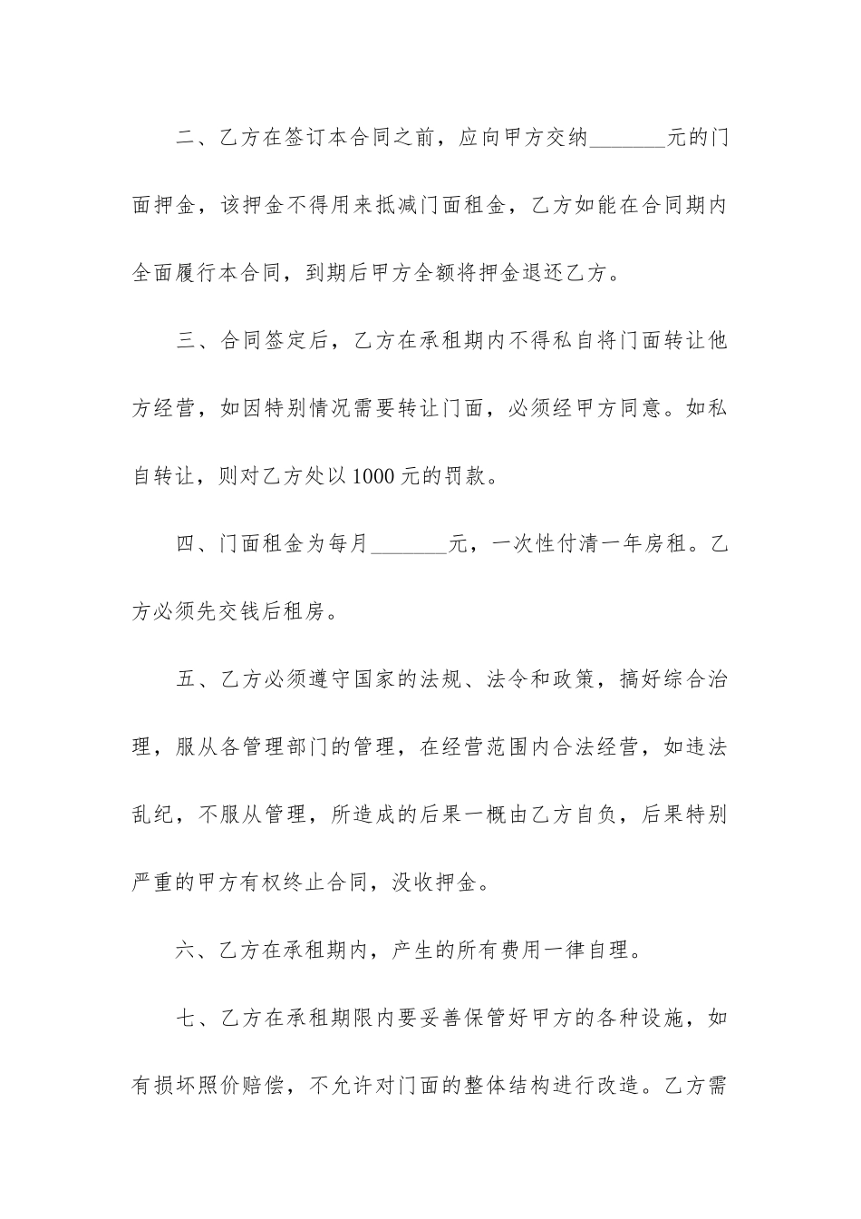 租房的合同(租房电子合同)_第2页