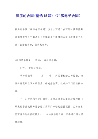 租房的合同(租房电子合同)
