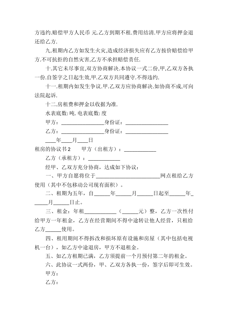 租房的协议书_第2页