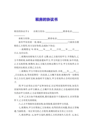租房的协议书