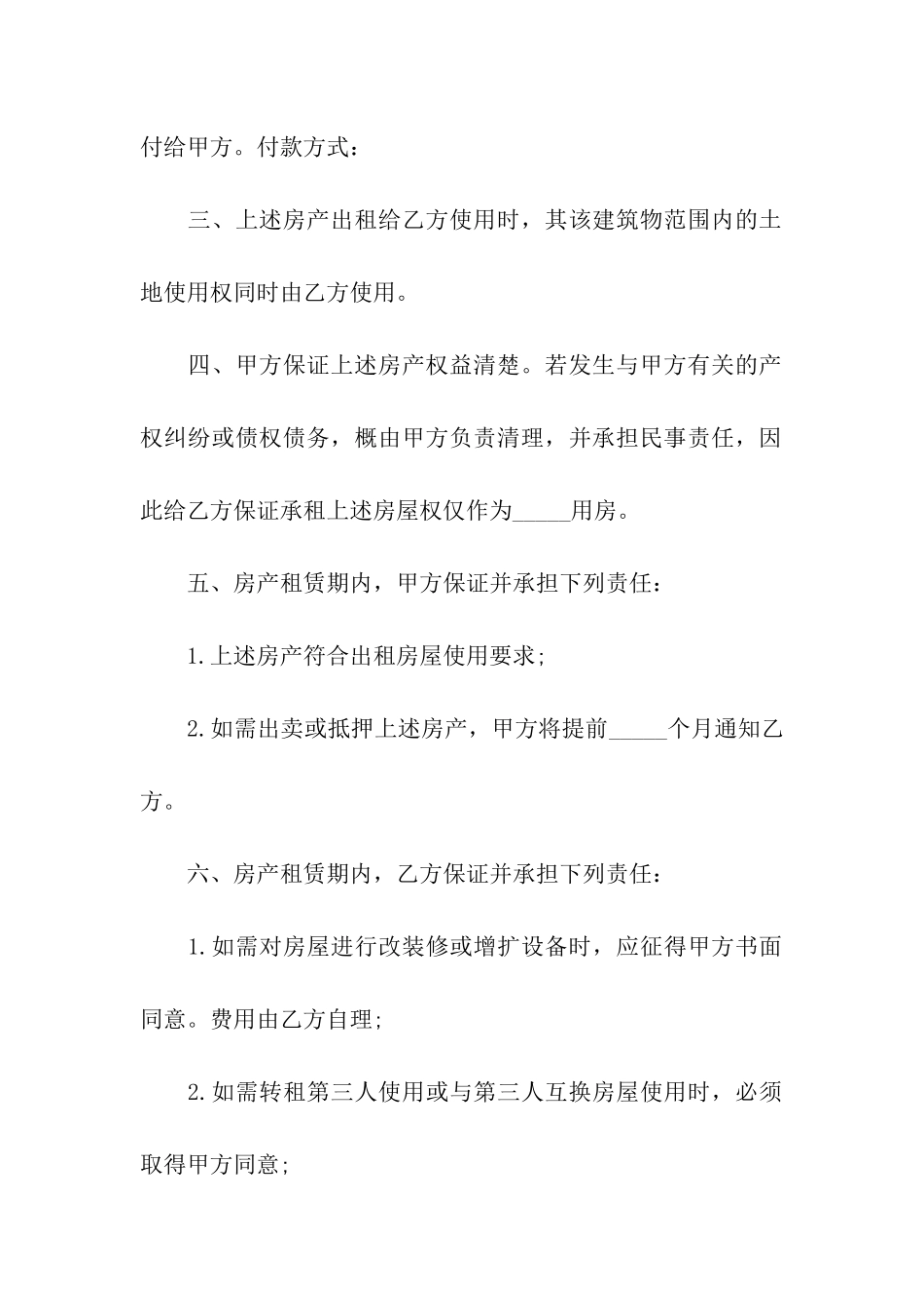 租房的合同11篇_第2页