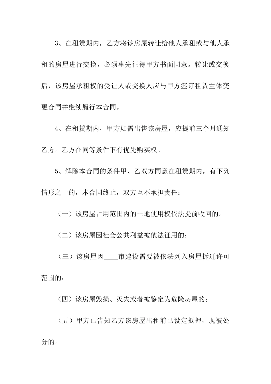 租房的合同书通用模板_第2页