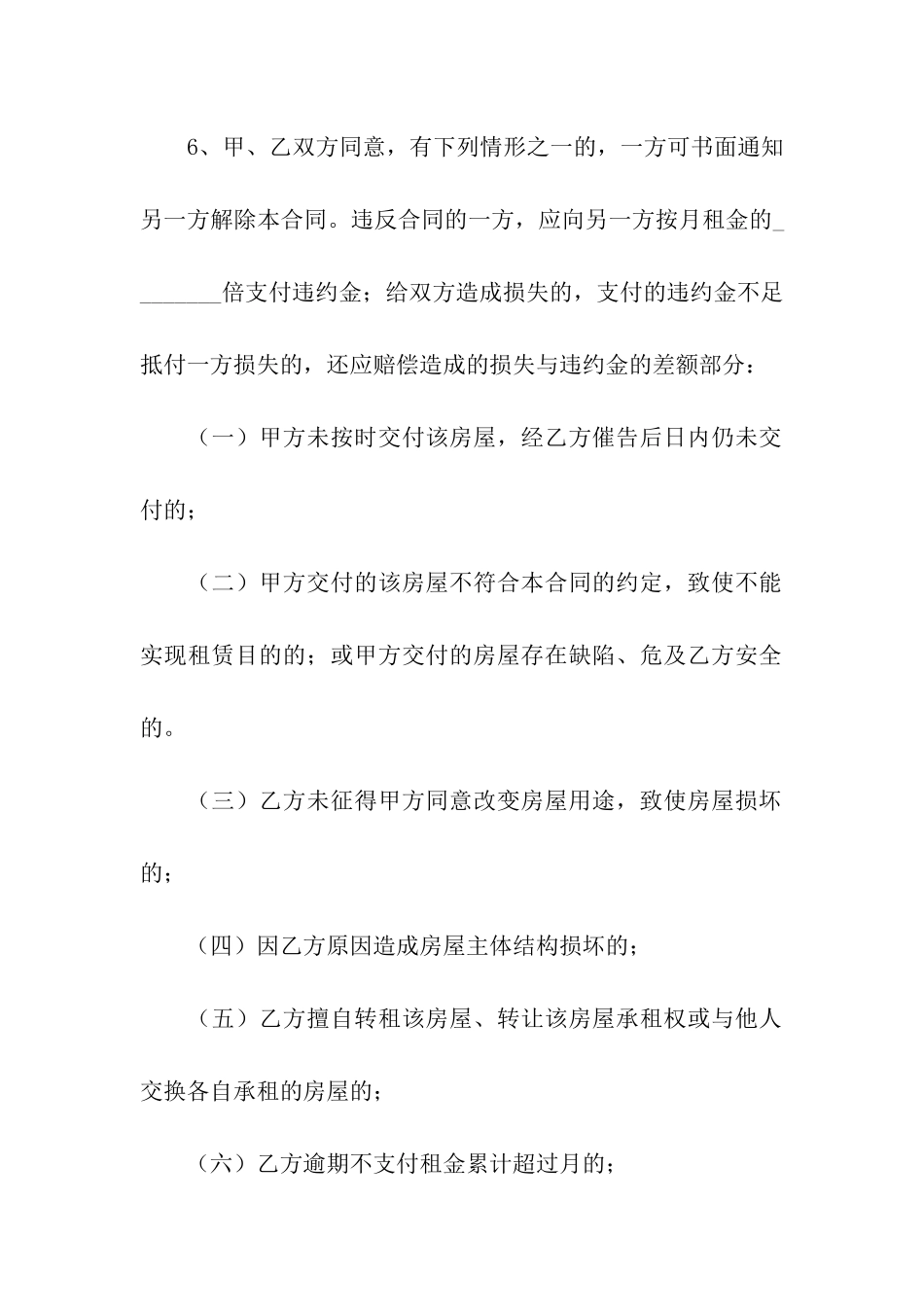 租房的合同书通用模板_第3页