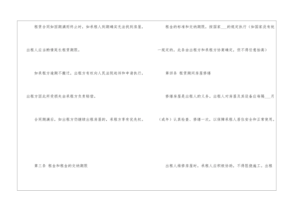 租房的合同(汇编15篇)_第2页