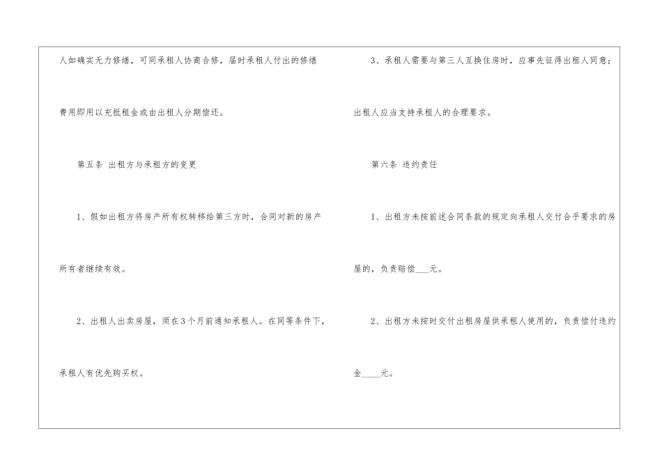 租房的合同(汇编15篇)_第3页