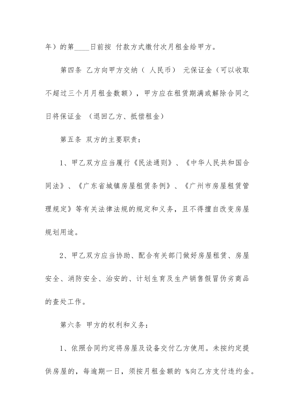 租房的标准合同范本_第2页