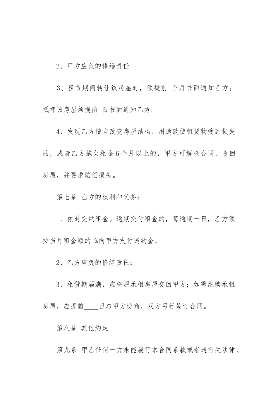 租房的标准合同范本_第3页