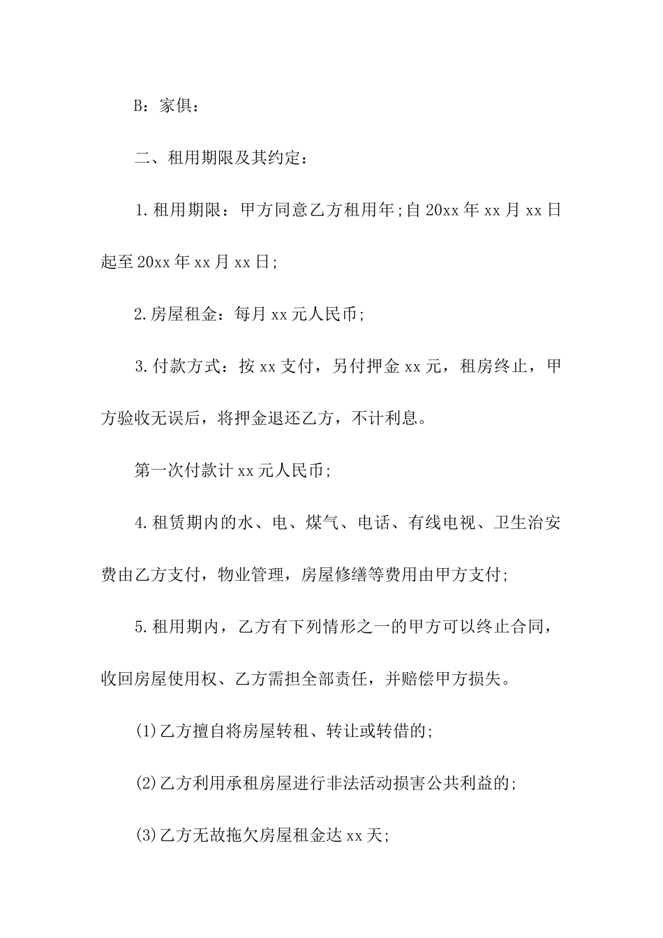 租房的合同集合15篇_第2页