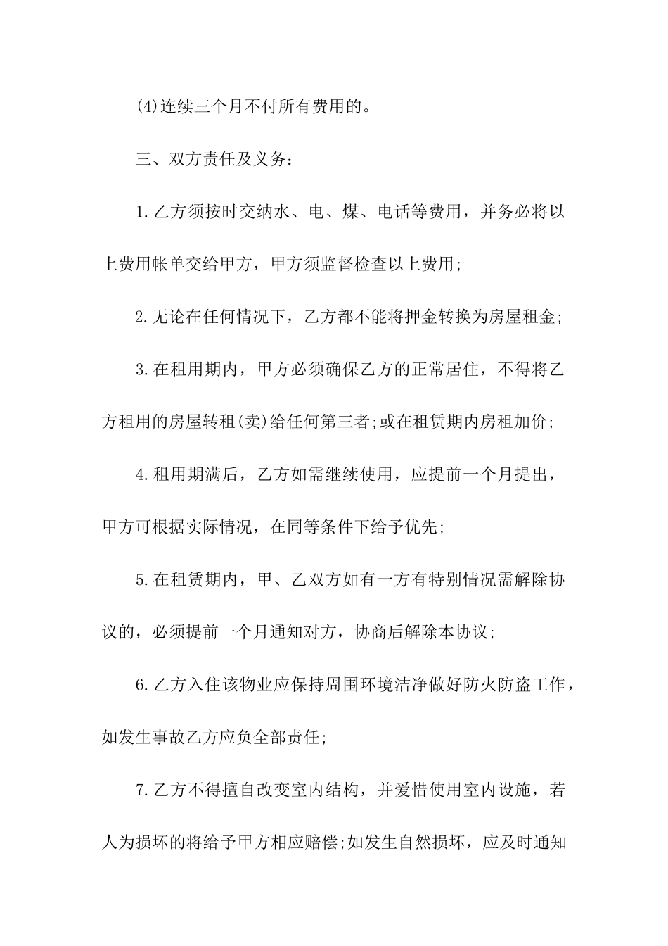 租房的合同集合15篇_第3页