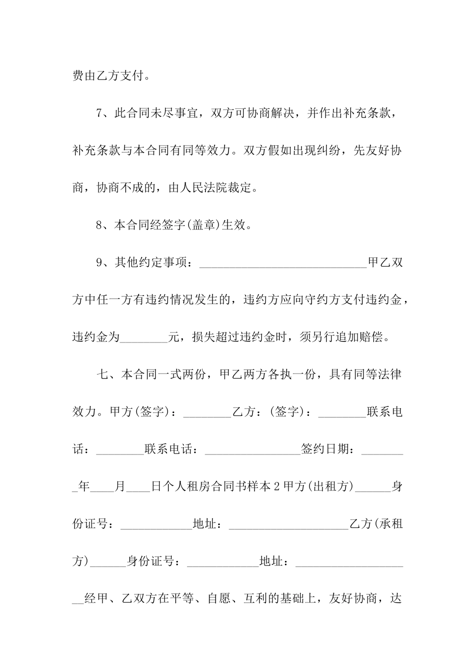 租房的合同15篇_第3页